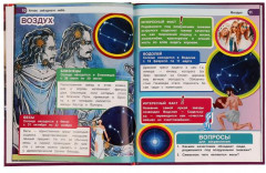 Атлас звёздного неба. Энциклопедия с развивающими заданиями - Фото 2