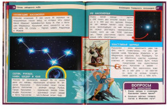 Атлас звёздного неба. Энциклопедия с развивающими заданиями - Фото 3