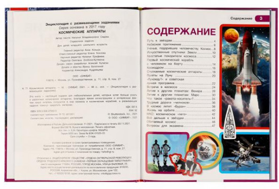 Космические аппараты. Энциклопедия