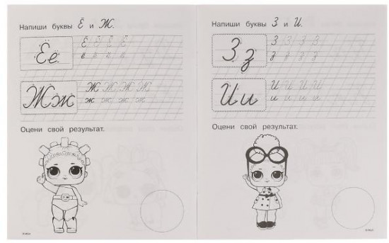 Пишем курсивные буквы. Прописи