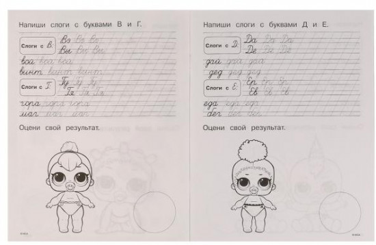 Пишем слоги и слова. Прописи