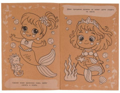 Русалочки. Эко-раскраска - Фото 1