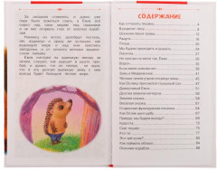 Ёжик и Медвежонок - Фото 1