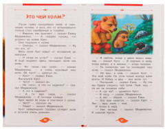 Ёжик и Медвежонок - Фото 2