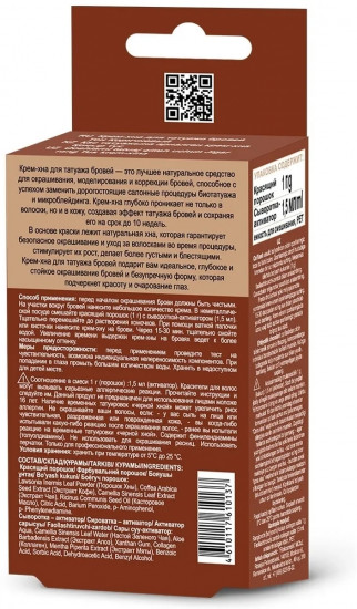 Крем-хна для татуажа бровей, оттенок «Коричневый»