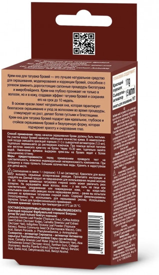 Крем-хна для татуажа бровей, оттенок «Горький шоколад»