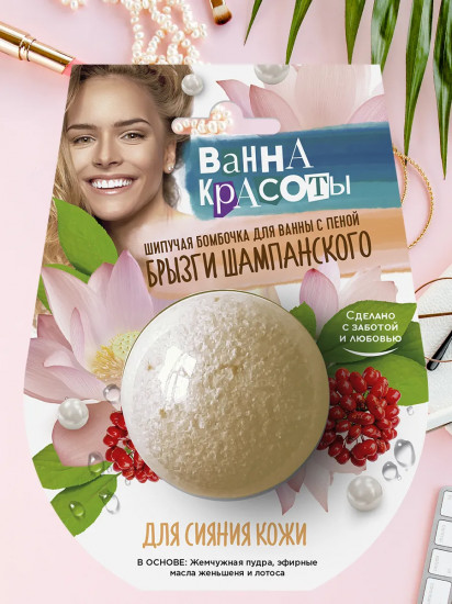 Бомбочка для ванны шипучая «Для сияния кожи»