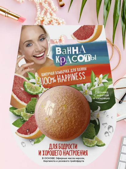 Бомбочка для ванны шипучая «Для бодрости и хорошего настроения»