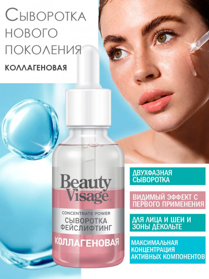 Сыворотка для лица, шеи и зоны декольте