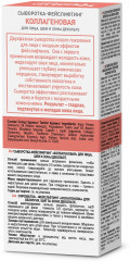 Сыворотка для лица, шеи и зоны декольте «Фейслифтинг Коллагеновая» - Фото 3