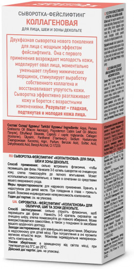 Сыворотка для лица, шеи и зоны декольте