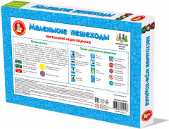Игра-ходилка «Маленькие пешеходы» - Фото 1