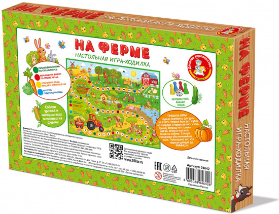 Игра-ходилка «На ферме»
