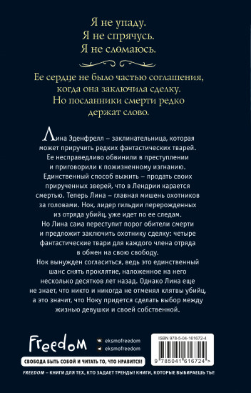 Королевство изгнанных