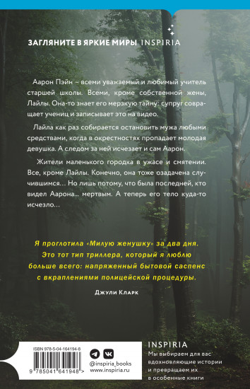 Милая женушка