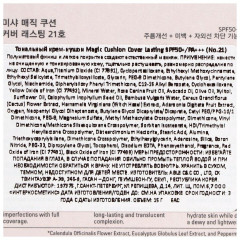 Кушон для лица тональный PA+++ SPF 50+ «Magic Cushion Cover Lasting», оттенок 21 Светло-бежевый - Фото 3