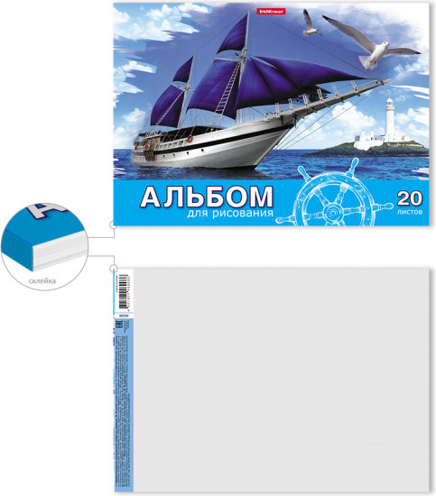 Альбом для рисования