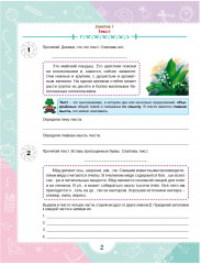 Занимательный русский язык. 3 класс. Развивающий тренажер для школьников - Фото 1