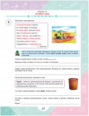 Занимательный русский язык. 3 класс. Развивающий тренажер для школьников - Фото 2