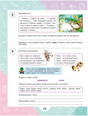 Занимательный русский язык. 3 класс. Развивающий тренажер для школьников - Фото 3