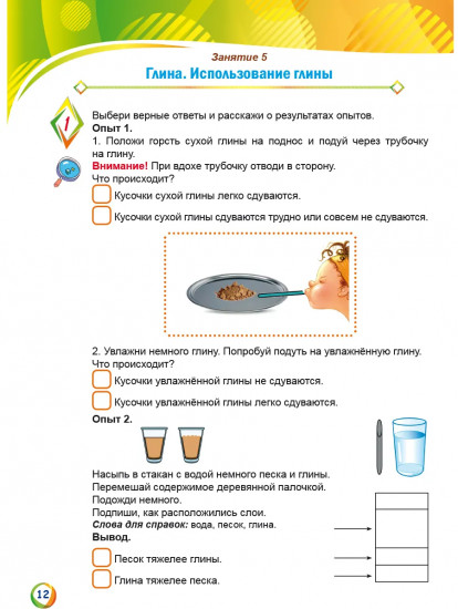 Мир вокруг нас. 1 класс. Опыты, эксперименты