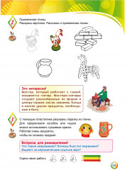 Мир вокруг нас. 1 класс. Опыты, эксперименты, практические задания. Тренажер для школьников - Фото 2