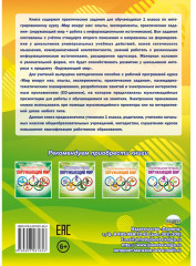 Мир вокруг нас. 1 класс. Опыты, эксперименты, практические задания. Тренажер для школьников - Фото 3