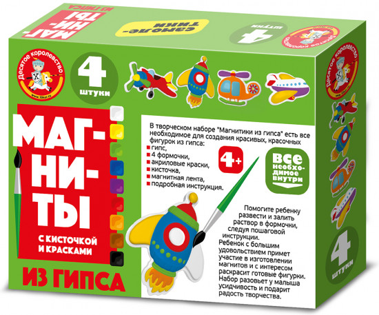 Набор для изготовления магнитов из гипса