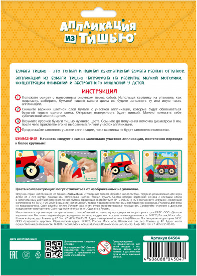 Аппликация из тишью «Автомобиль»