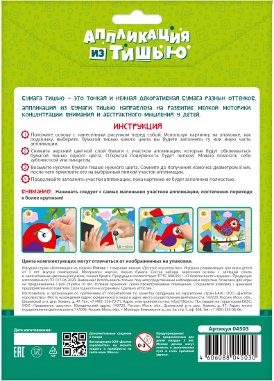 Аппликация из тишью «Птичка»