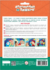 Аппликация из тишью «Рыбка» - Фото 1