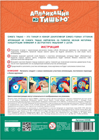 Аппликация из тишью «Рыбка»