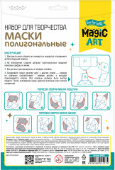 Набор для творчества «Маски полигональные Щенок и Кошечка» - Фото 1