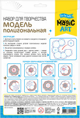 Набор для творчества «Полигональная модель Трофейный мяч» - Фото 1