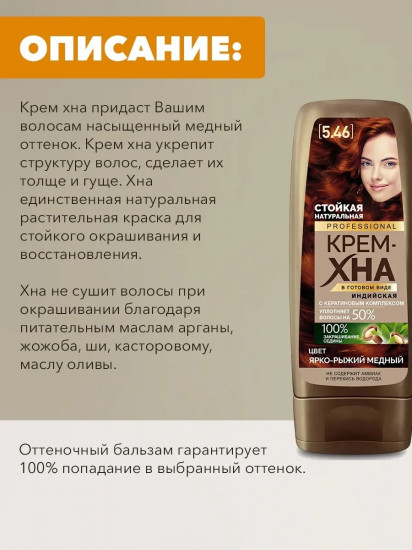 Крем-хна для волос индийская, оттенок Ярко-рыжий медный