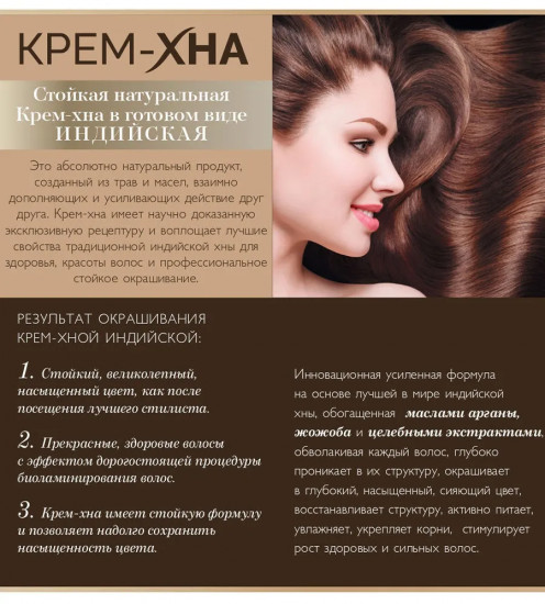 Крем-хна для волос индийская, оттенок Ярко-рыжий медный