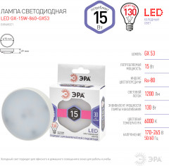 Лампа светодиодная Эра GX-15W-860-GX53 - Фото 3