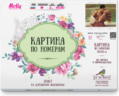 Картина по номерам «Страстная любовь» - Фото 2