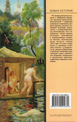 Повседневная жизнь Москвы в XIX веке - Фото 1