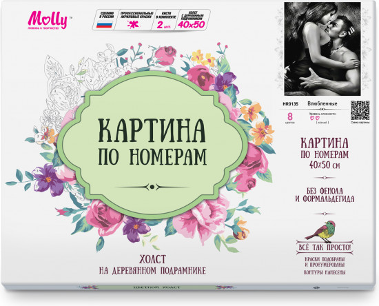 Картина по номерам «Влюбленные»