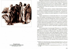 Стратегия Александра Невского и цивилизованные трансформации XIII века - Фото 1