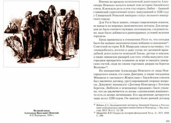 Стратегия Александра Невского