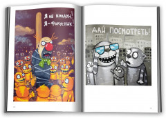 Вася Ложкин. Восход Нового Солнца - Фото 4