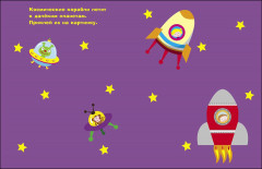 Космический корабль. Выпуск 4 - Фото 3