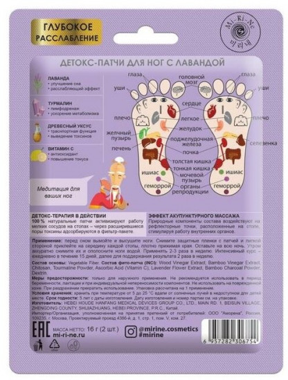 Детокс-патчи для ног с лавандой