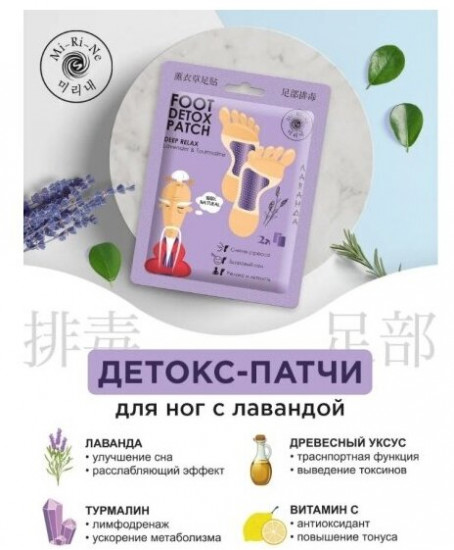 Детокс-патчи для ног с лавандой