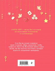 Большая книга богатства и счастья - Фото 1