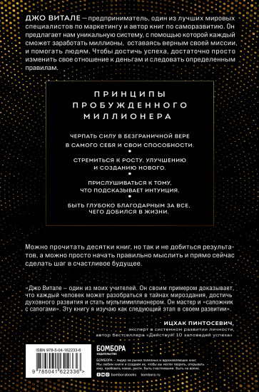 Разбуди в себе миллионера