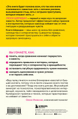 Свобода от зависти. Как больше не сравнивать себя с другими и перестать стремиться к невозможному - Фото 1