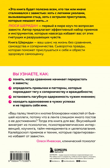 Свобода от зависти